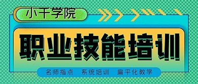 职业技能培训图片